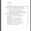 Содержание