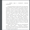 ПОНЯТИЕ, ВИДЫ И ОСОБЕННОСТИ СЕРВИСНЫХ ПРЕДПРИЯТИЙ