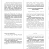 ПРИРОДООХРАННАЯ ДЕЯТЕЛЬНОСТЬ	ОБУЧАЮЩИХСЯ
