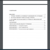 Содержание