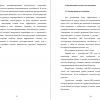 Организация и методы исследования