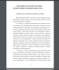 Обзор и анализ литературы и интернет-источников