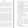 Часть введения 