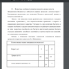 Изменение некоторых показателей подвижности нервных процессов в возрастном аспекте (по Р.Л. Рабиновичу)