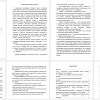  основы формирования речевого дыхания