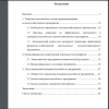 Содержание