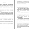 Часть введения 