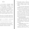 Часть введения 