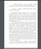 Понятие и проблемы социально-экономического развития муниципального образования