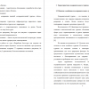 Характеристика оздоровительного туризма и йога-туров