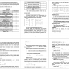 Фрагменты заданий