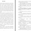 Часть введения
