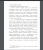 Характеристика объективных признаков состава