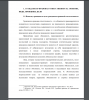 Понятие, принципы и цели гражданско-правовой ответственности