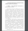 Понятие и условия привлечения несовершеннолетних к административной ответственности