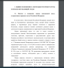 Понятие и содержание охраны окружающей среды в нормативных правовых актах Российской Федерации