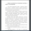 ОБЩАЯ ХАРАКТЕРИСТИКА УВОЛЬНЕНИЯ РАБОТНИКА В СВЯЗИ С УТРАТОЙ ДОВЕРИЯ