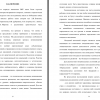 Часть заключения