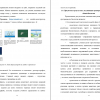 предметные результаты, интерактивные задания, методы биологии