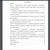 Содержание