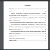 Содержание