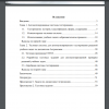Содержание