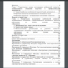 Содержание