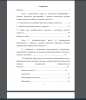 Содержание