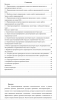 Исследование характеристик подсистемы планирования