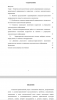 Формирование социально-нравственной направленности деятельности