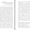 Часть введения 