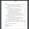 Содержание