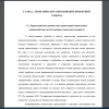 Характеристика ценностных ориентаций социального взаимодействия детей младшего школьного возраста
