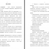 Часть введения 