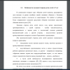 Особенности звуковой стороны речи детей 4‒5 лет