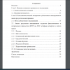 Содержание