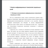 История возникновения информационных технологий социальных сетей