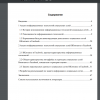 Содержание