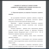 Нормативно-правовое регулирование безопасности дорожного движения