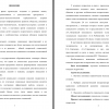 Часть введения 