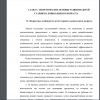 Возрастные особенности детей старшего дошкольного возраста