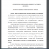 Понятие и признаки административного договора