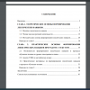 Содержание