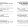 Понятие социометрического статуса в психолого-педагогической литературе