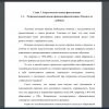 Ретроспективный анализ феномена фасилитации в России и за рубежом