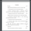 Содержание