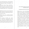 Языковое выражение аксиологических ориентиров политических деятелей