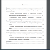 Содержание