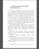 Характеристика деятельности ОПФР по Пензенской области