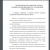 История становления и развития института правового регулирования хозяйственных обществ в России